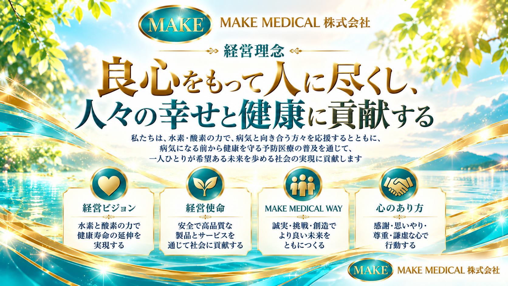 経営理念.png